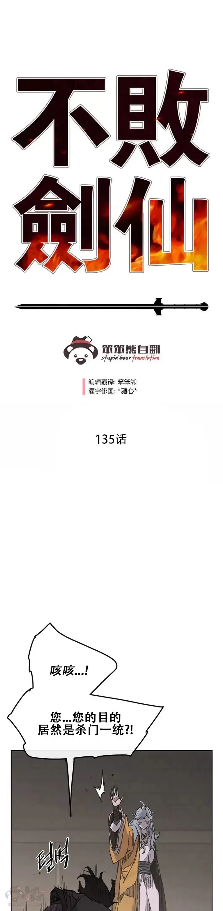 《不败剑仙》第134话 统一杀门图41