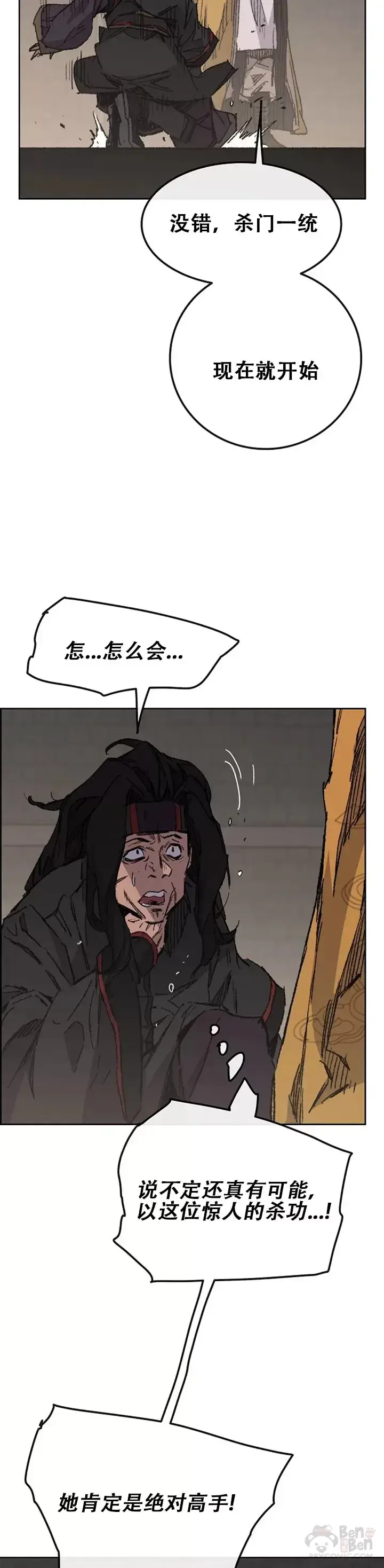 《不败剑仙》第134话 统一杀门图42