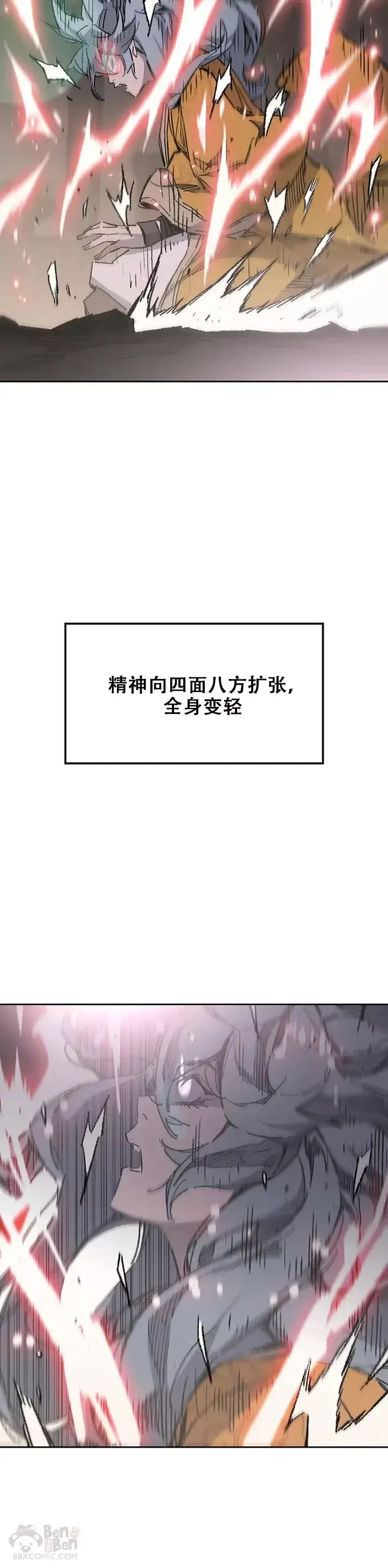 《不败剑仙》第134话 统一杀门图5
