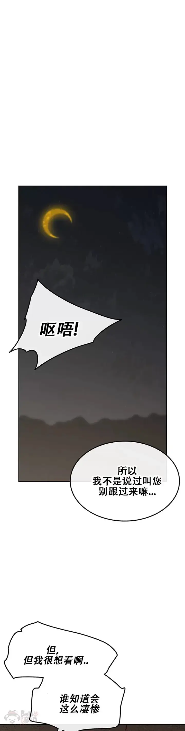 《不败剑仙》第136话 竟敢无视我!图11