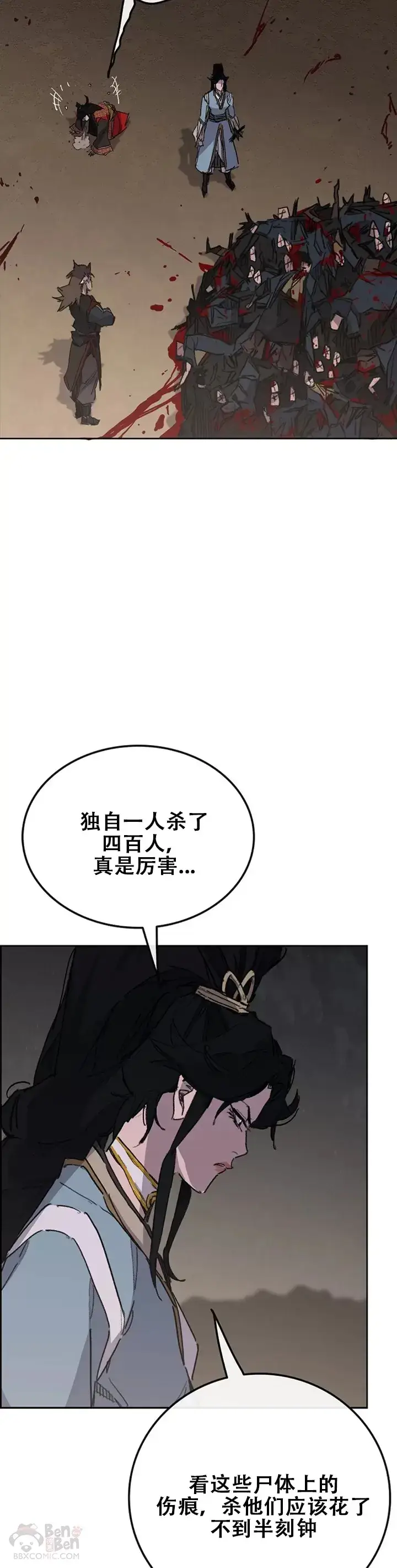 《不败剑仙》第136话 竟敢无视我!图12