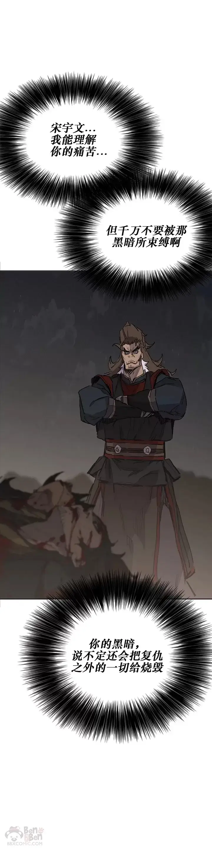 《不败剑仙》第136话 竟敢无视我!图16