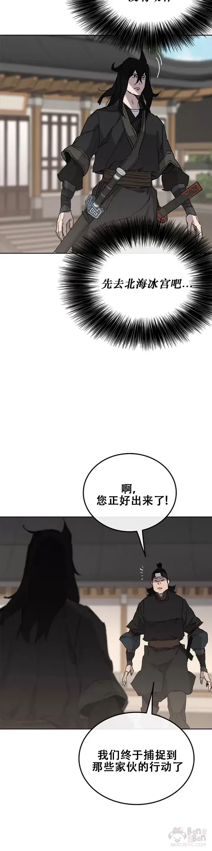 《不败剑仙》第136话 竟敢无视我!图18
