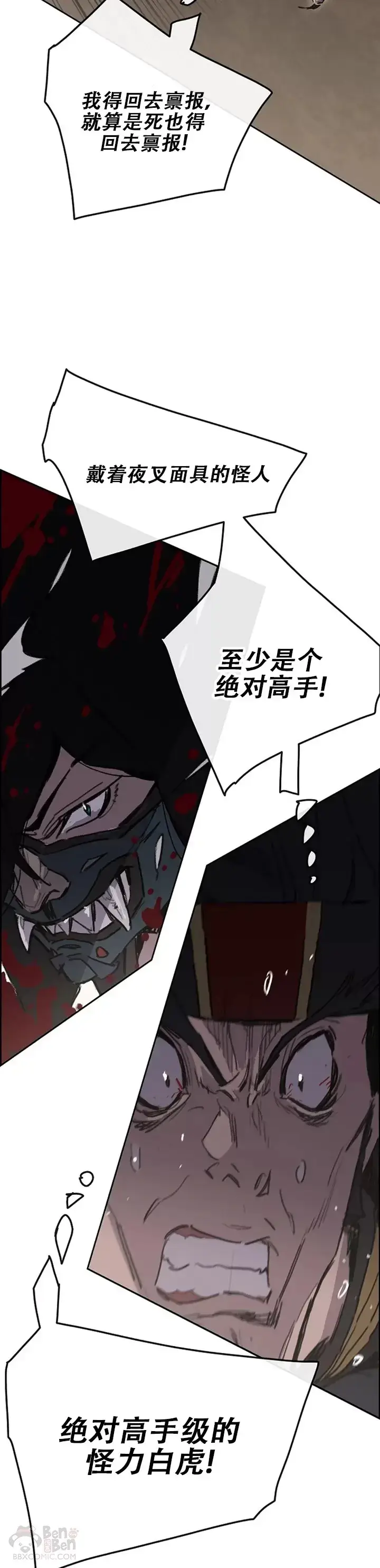 《不败剑仙》第136话 竟敢无视我!图2