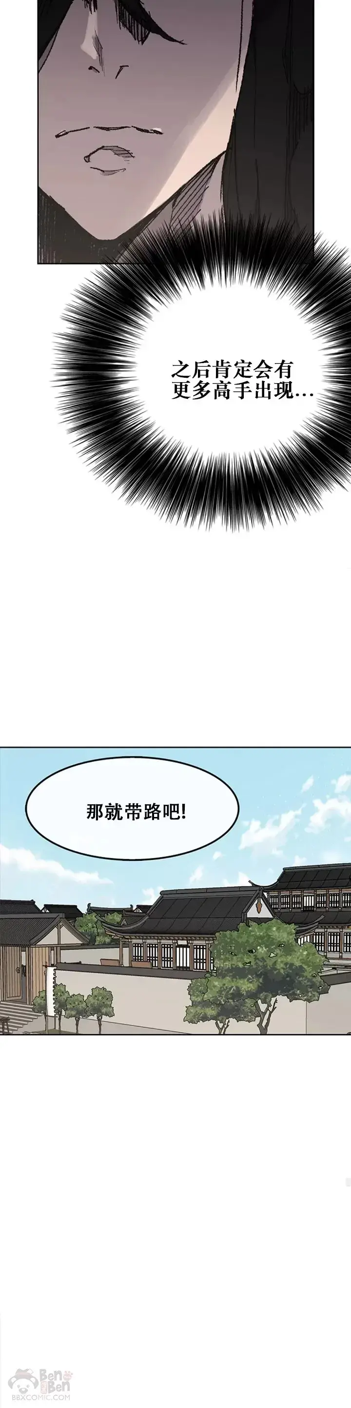 《不败剑仙》第136话 竟敢无视我!图20