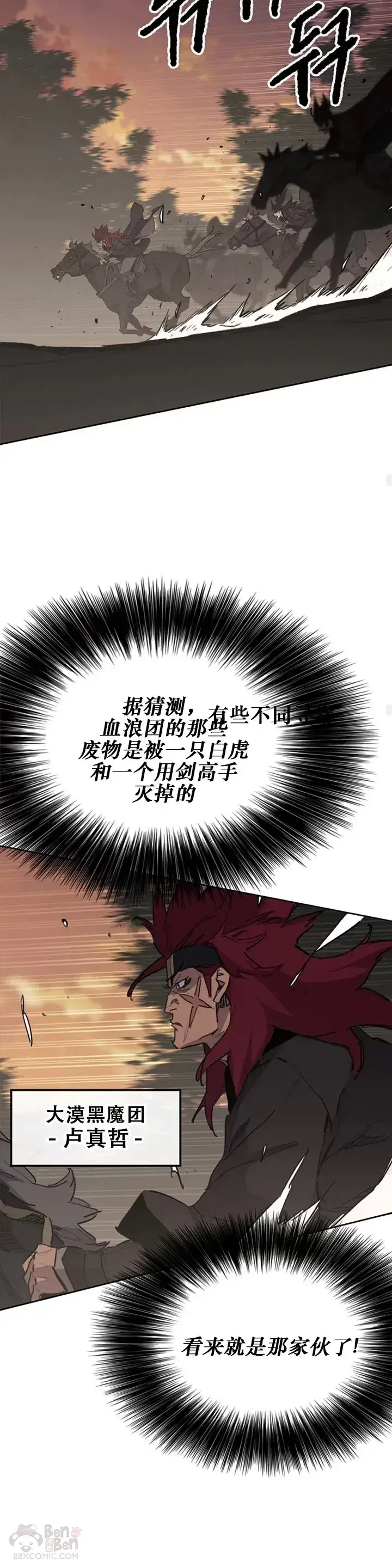 《不败剑仙》第136话 竟敢无视我!图25