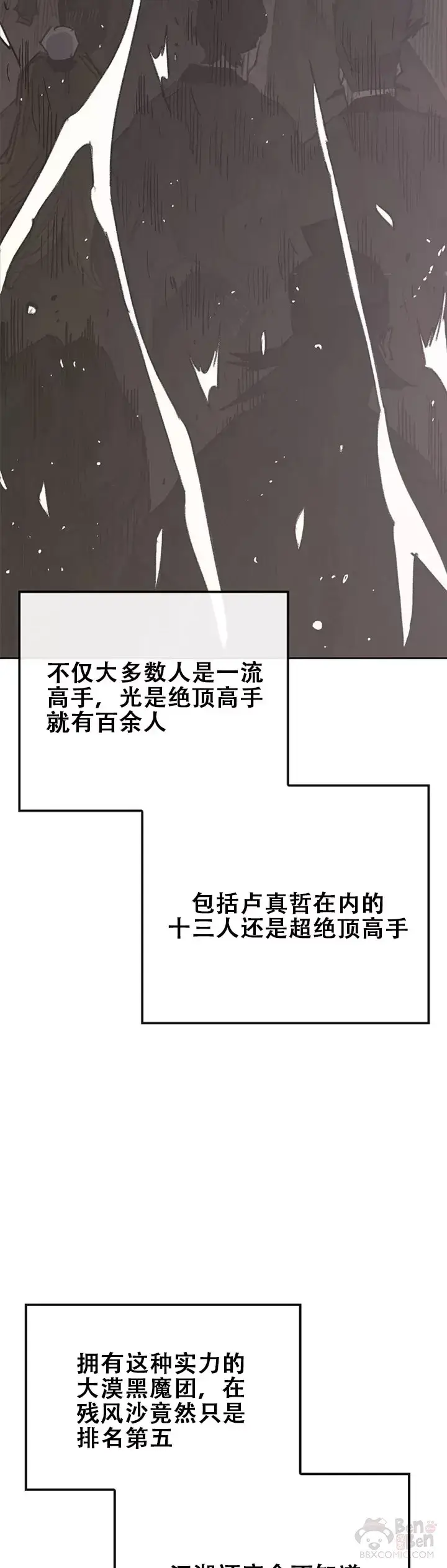 《不败剑仙》第136话 竟敢无视我!图28
