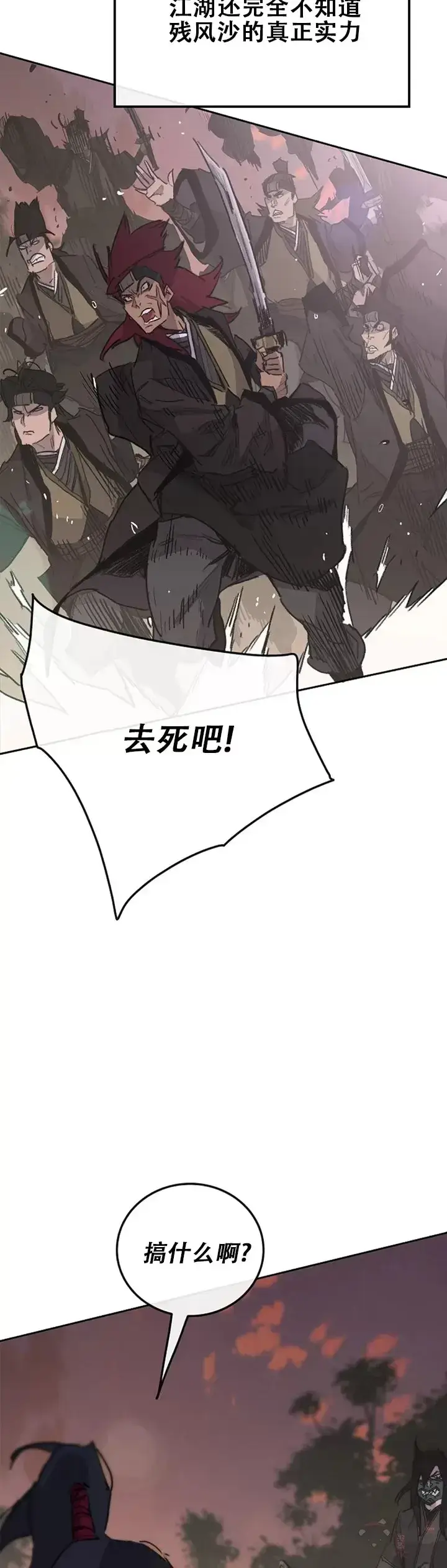 《不败剑仙》第136话 竟敢无视我!图29