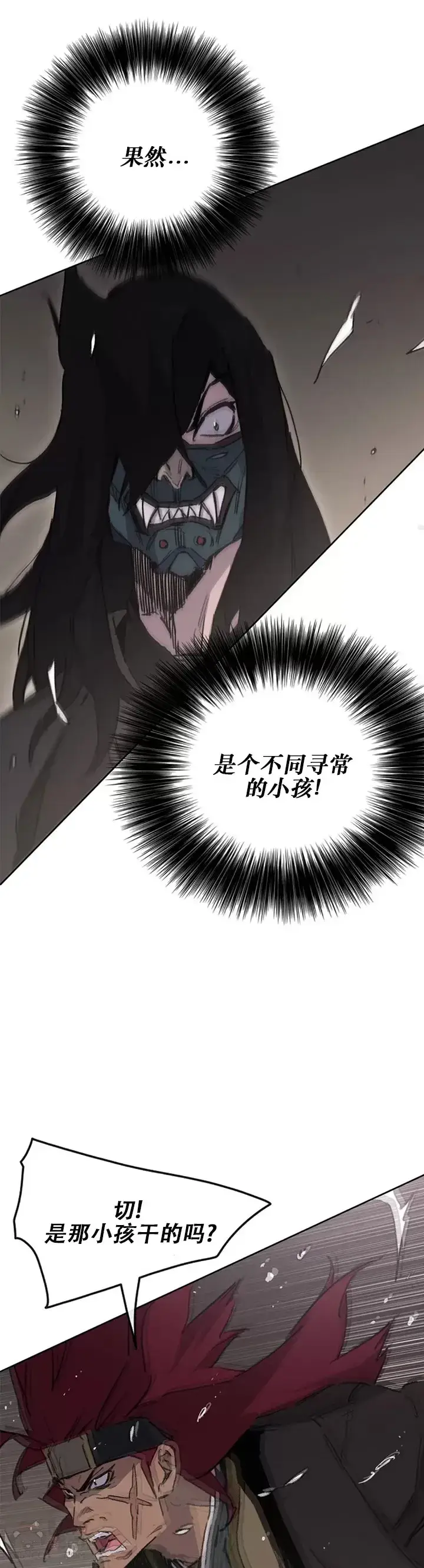 《不败剑仙》第136话 竟敢无视我!图32