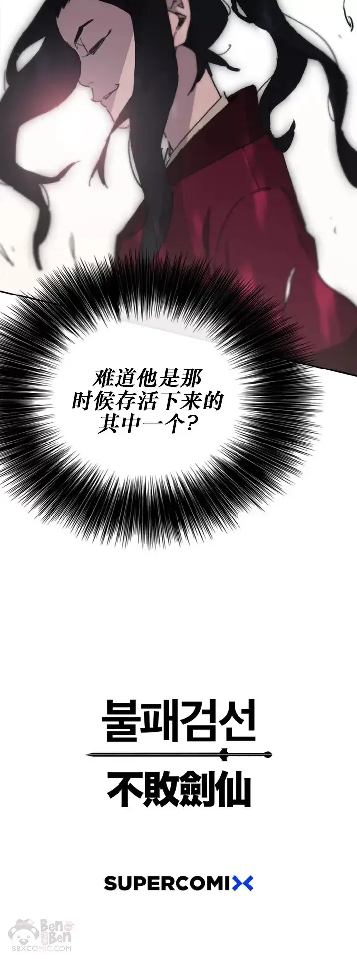 《不败剑仙》第136话 竟敢无视我!图40