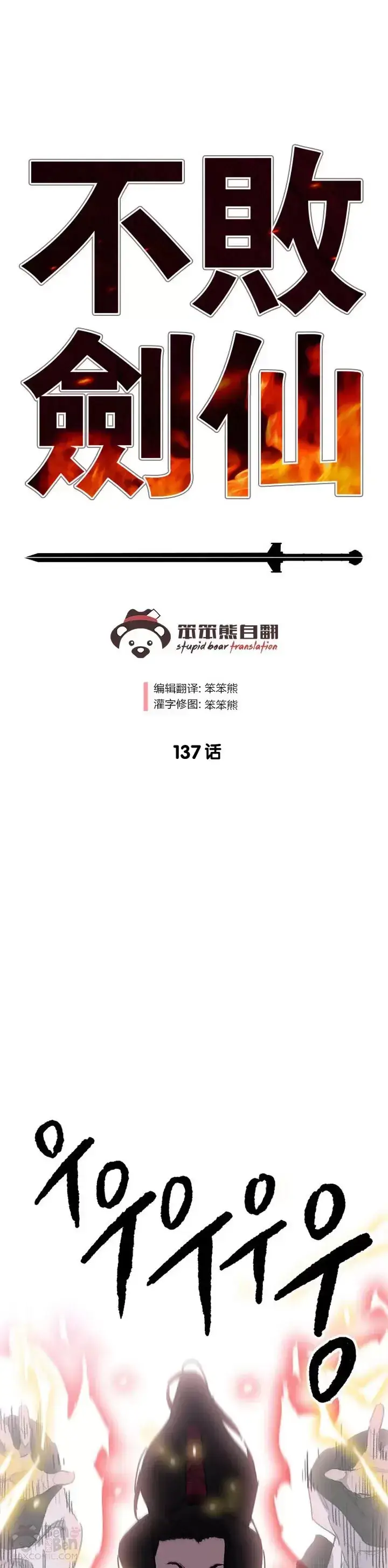 《不败剑仙》第136话 竟敢无视我!图41