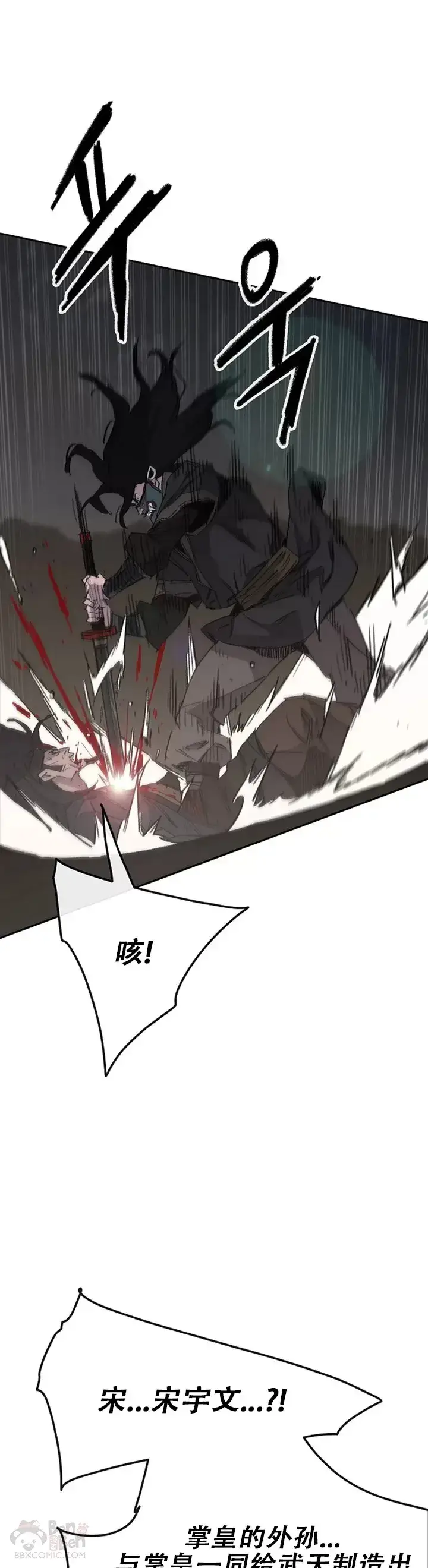 《不败剑仙》第136话 竟敢无视我!图6