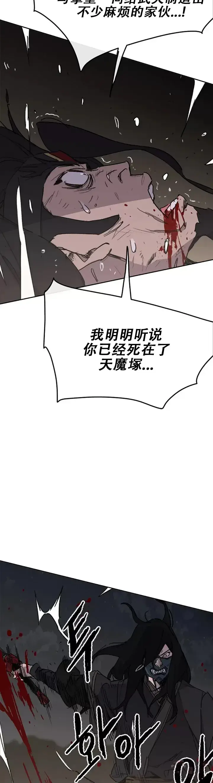 《不败剑仙》第136话 竟敢无视我!图7