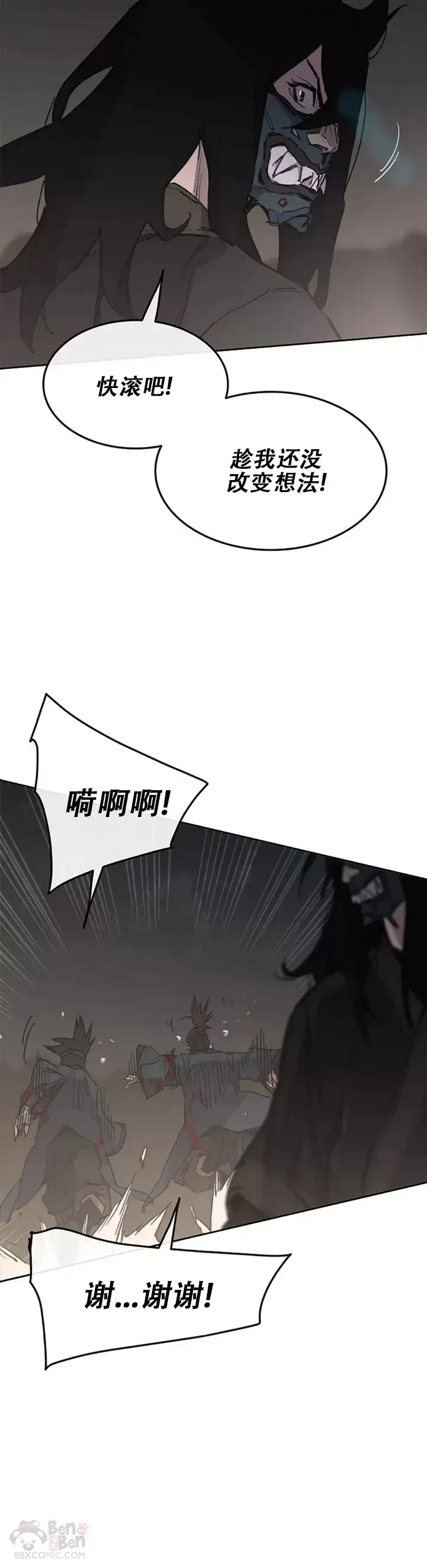 《不败剑仙》第136话 竟敢无视我!图9