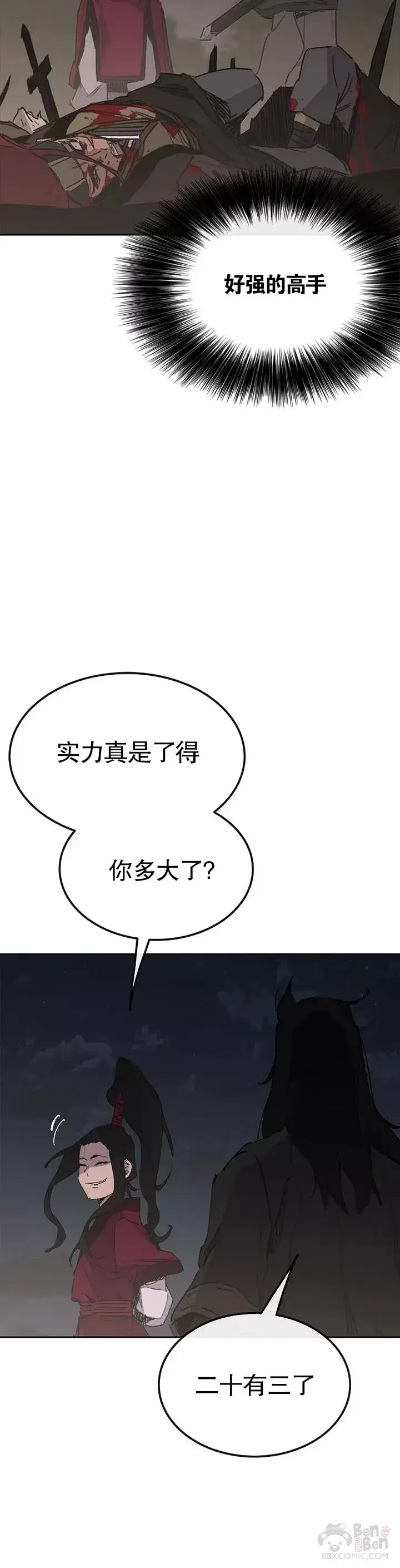 《不败剑仙》第137话 魔童老齐图10