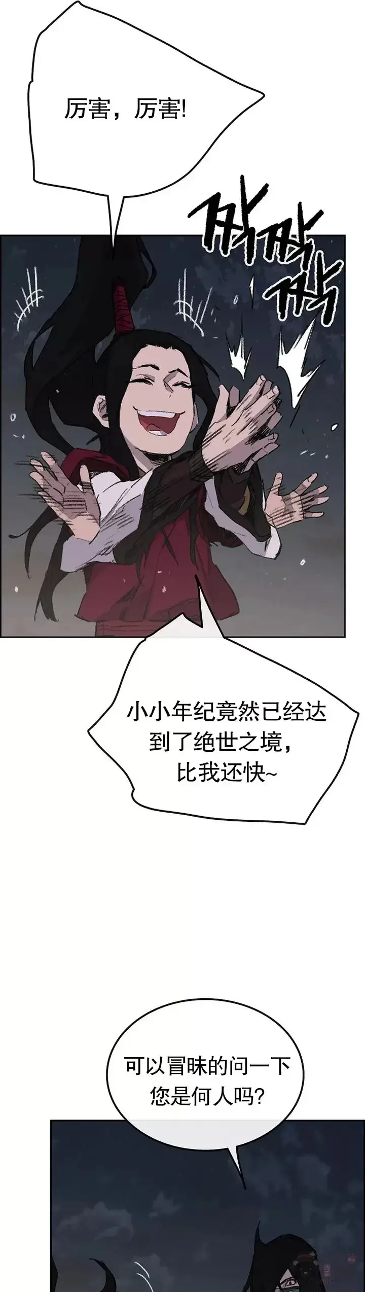 《不败剑仙》第137话 魔童老齐图11
