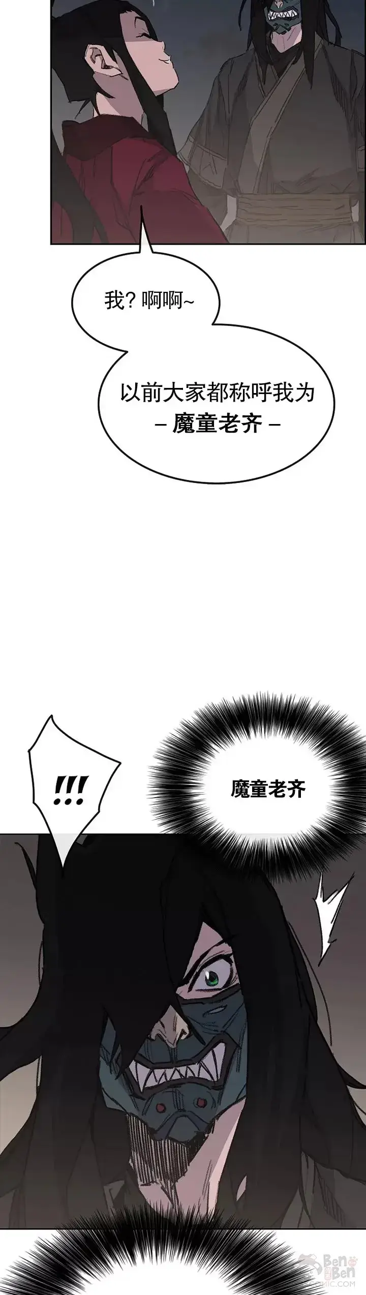 《不败剑仙》第137话 魔童老齐图12
