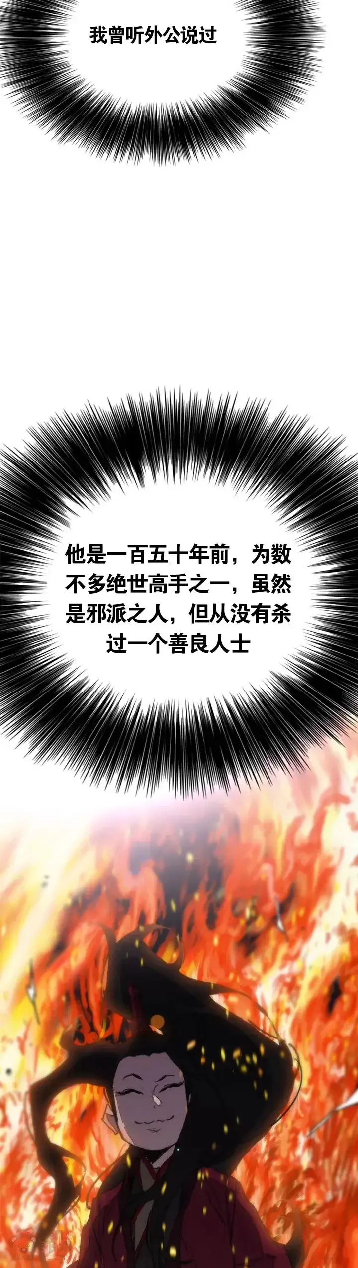 《不败剑仙》第137话 魔童老齐图13
