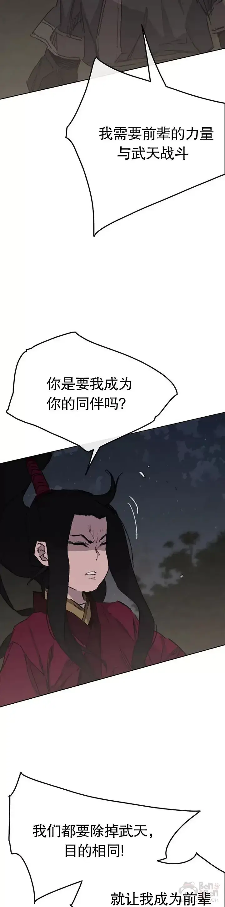 《不败剑仙》第137话 魔童老齐图18