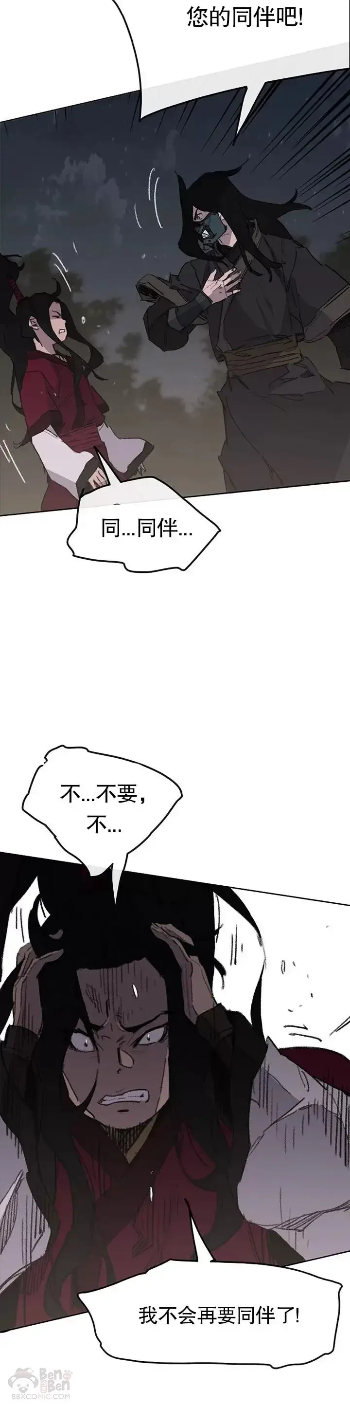 《不败剑仙》第137话 魔童老齐图19