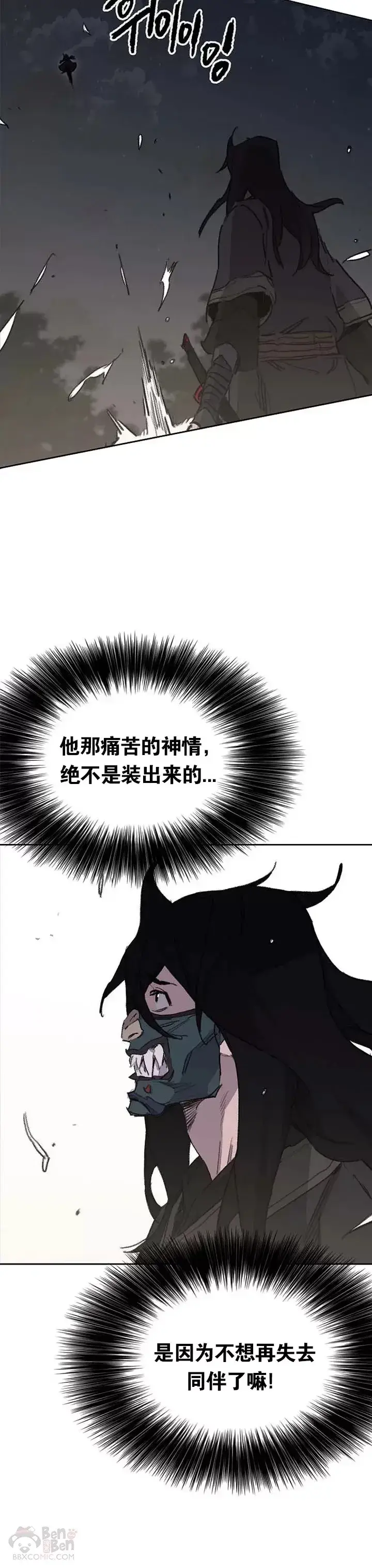 《不败剑仙》第137话 魔童老齐图22
