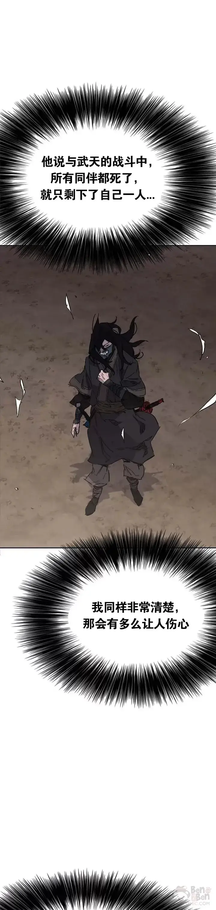 《不败剑仙》第137话 魔童老齐图23