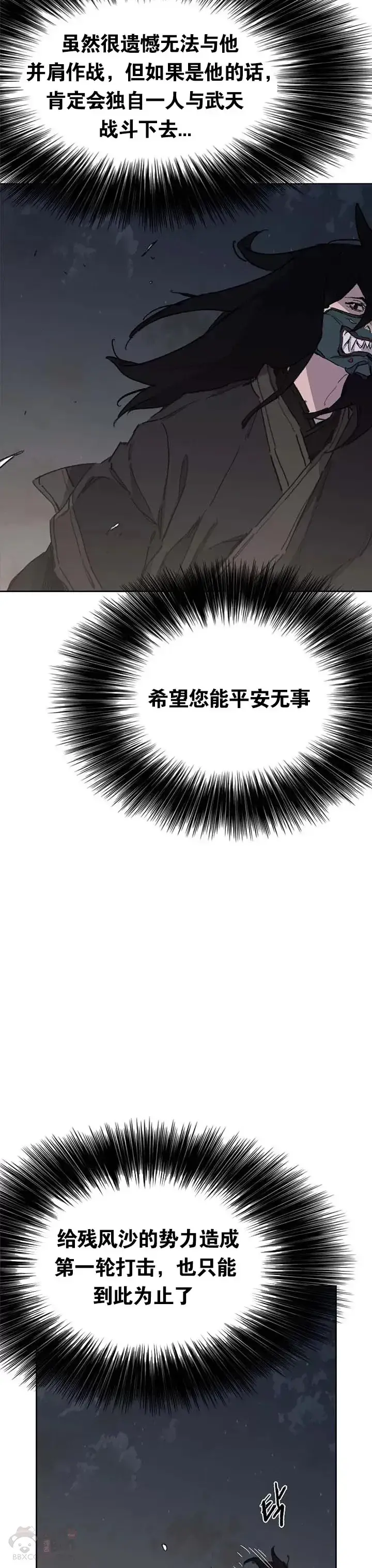 《不败剑仙》第137话 魔童老齐图24