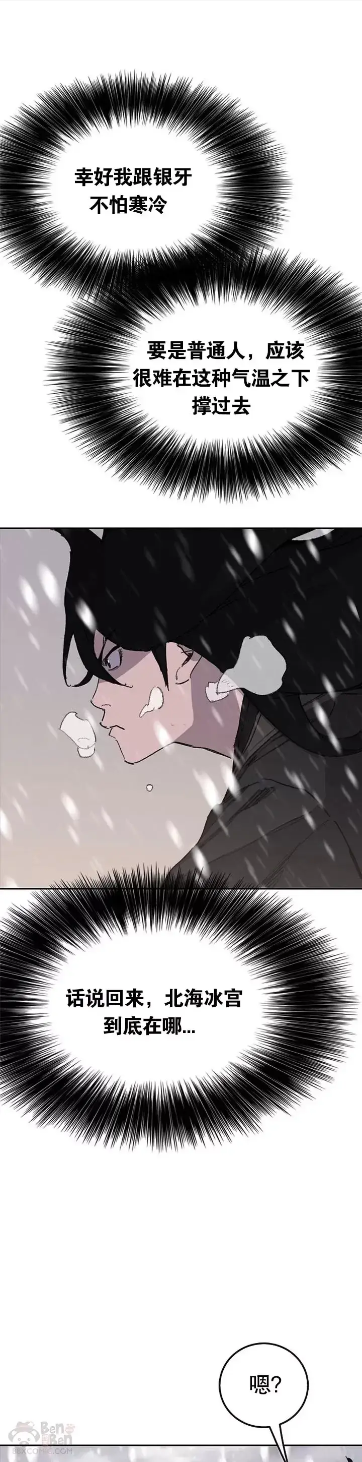 《不败剑仙》第137话 魔童老齐图27