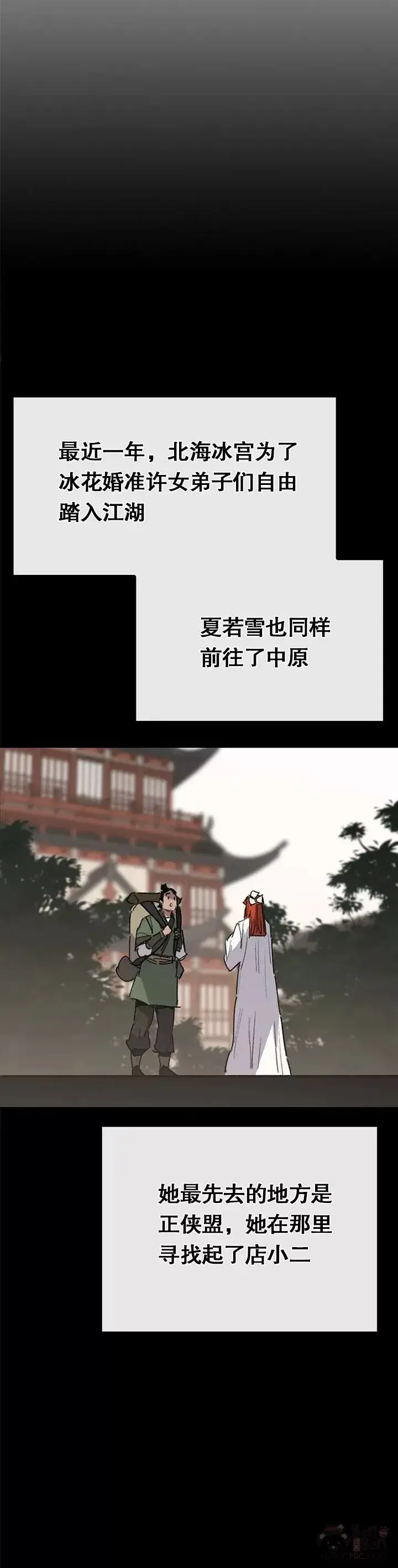 《不败剑仙》第137话 魔童老齐图35