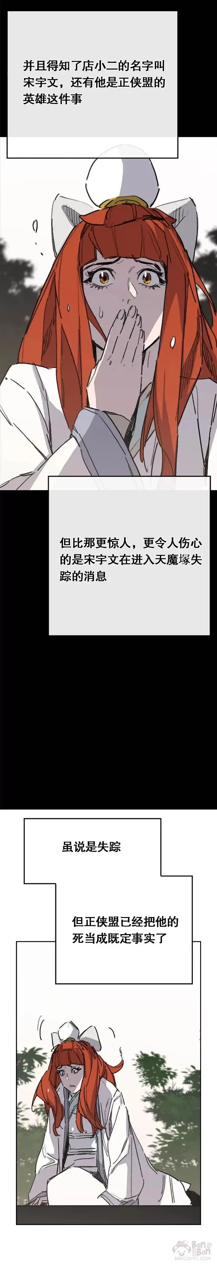 《不败剑仙》第137话 魔童老齐图36