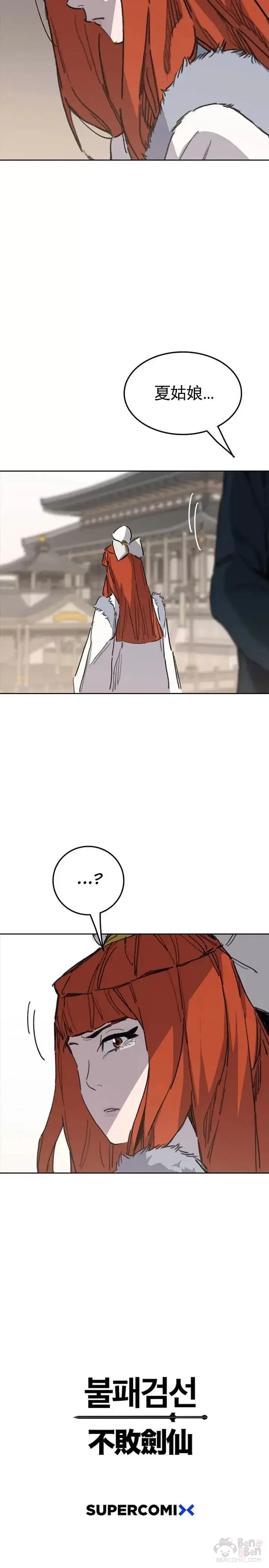 《不败剑仙》第137话 魔童老齐图40