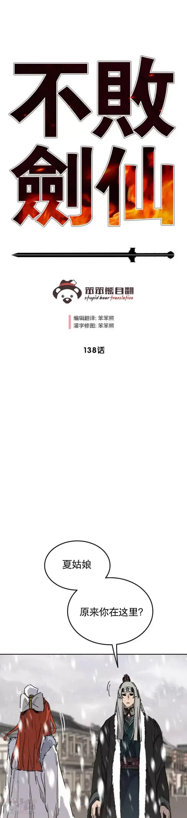 《不败剑仙》第137话 魔童老齐图41