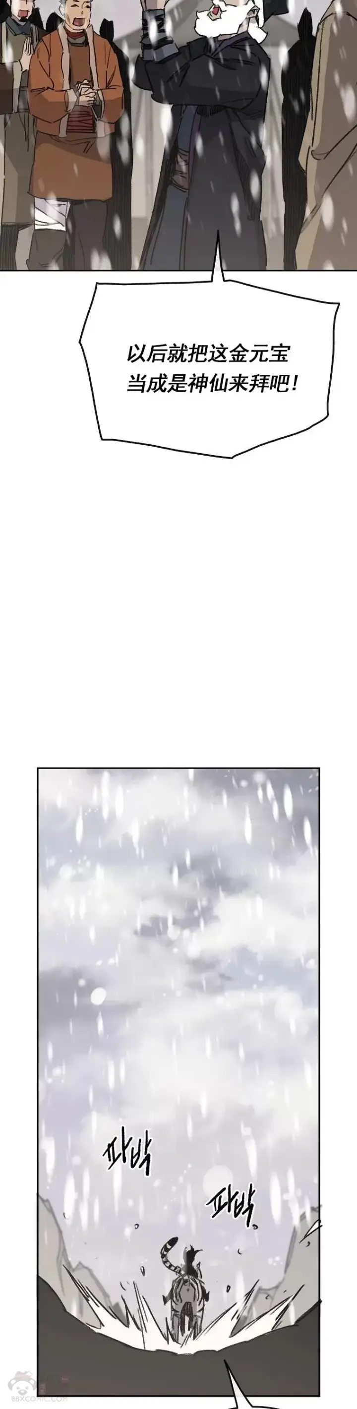 《不败剑仙》第138话 宋公子你还活着！图10