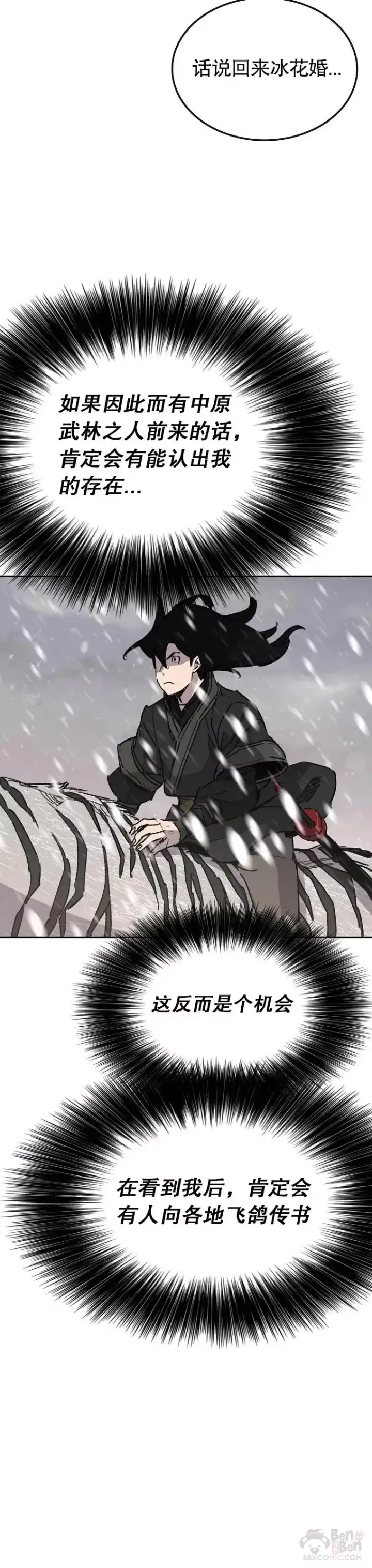 《不败剑仙》第138话 宋公子你还活着！图11