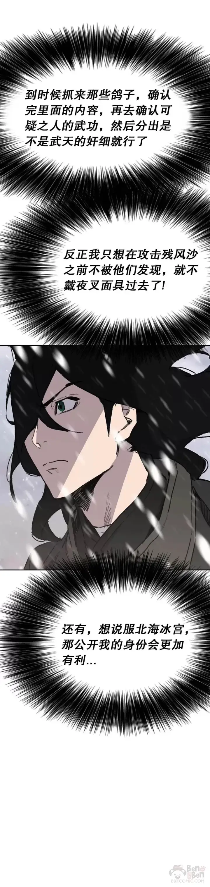 《不败剑仙》第138话 宋公子你还活着！图12