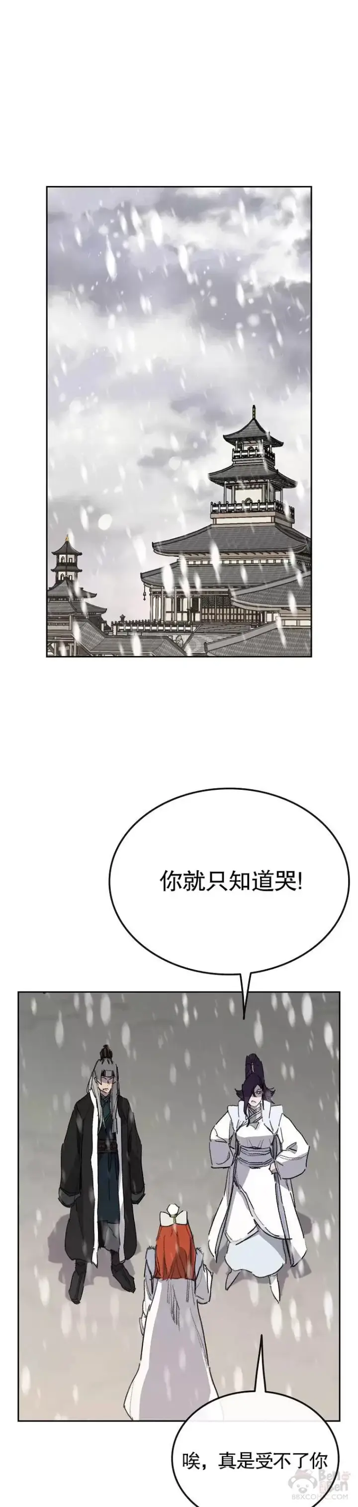 《不败剑仙》第138话 宋公子你还活着！图13