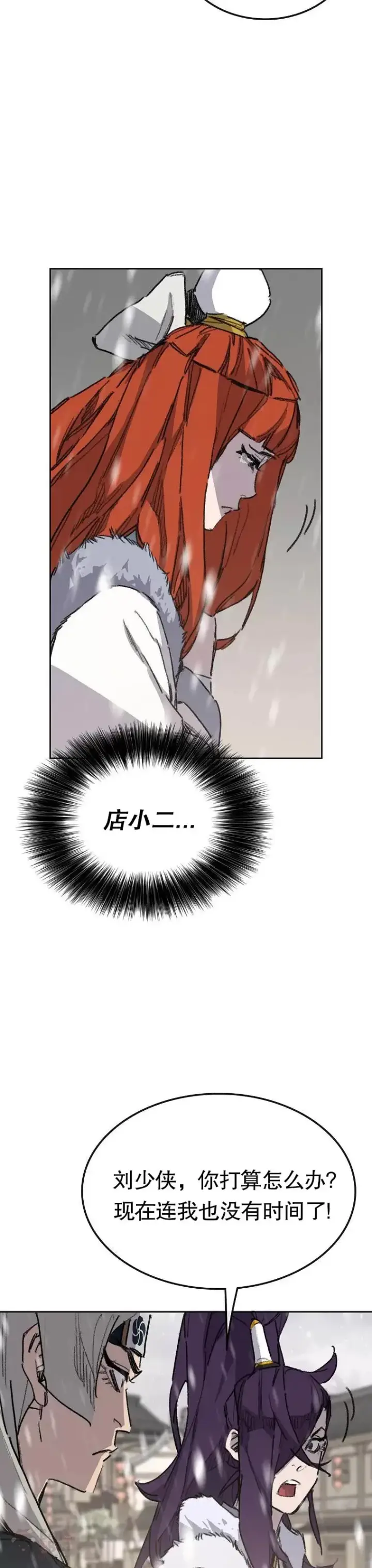 《不败剑仙》第138话 宋公子你还活着！图14