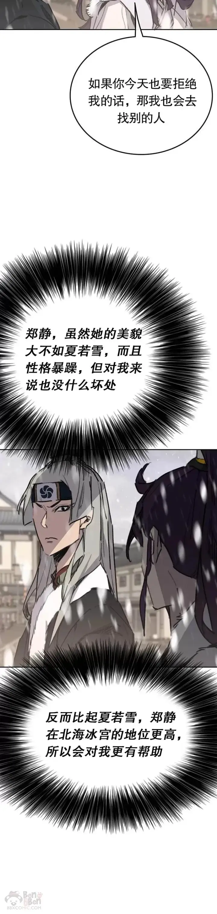 《不败剑仙》第138话 宋公子你还活着！图15