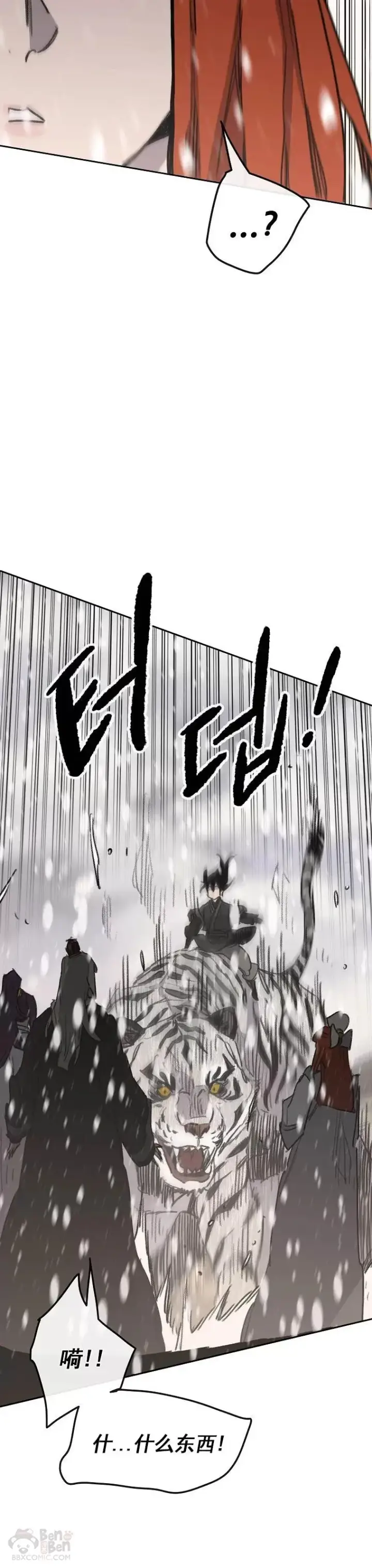 《不败剑仙》第138话 宋公子你还活着！图18