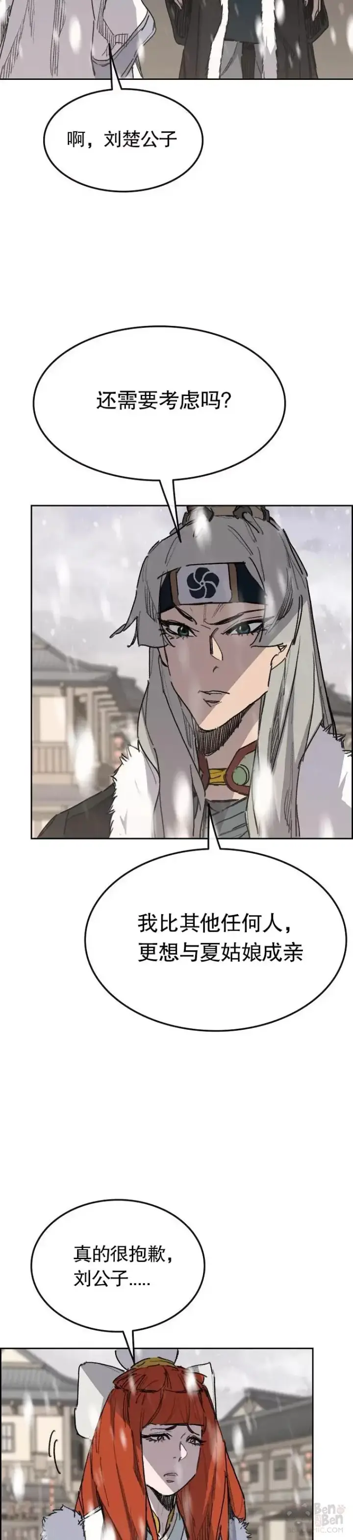 《不败剑仙》第138话 宋公子你还活着！图2