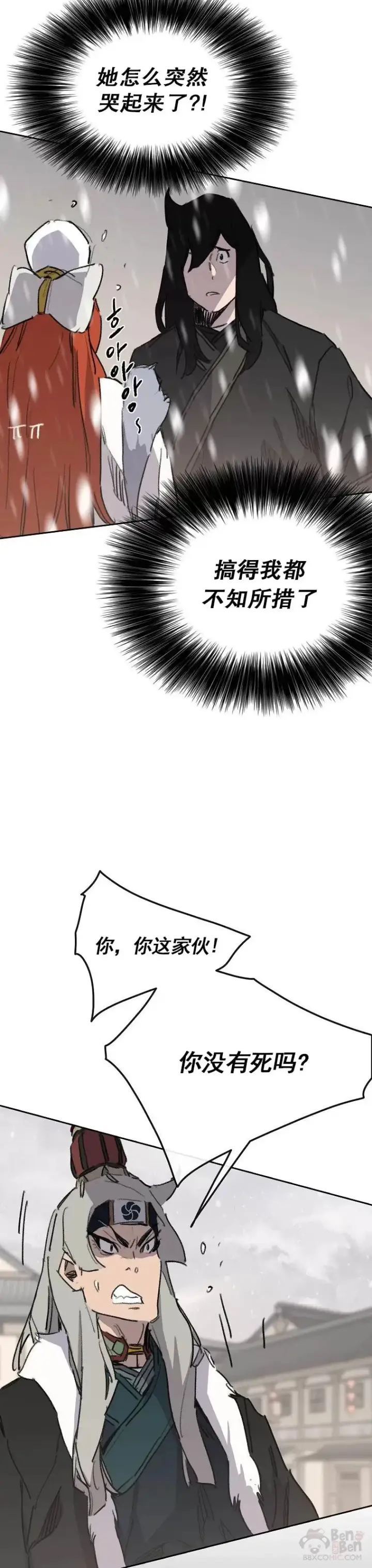 《不败剑仙》第138话 宋公子你还活着！图22
