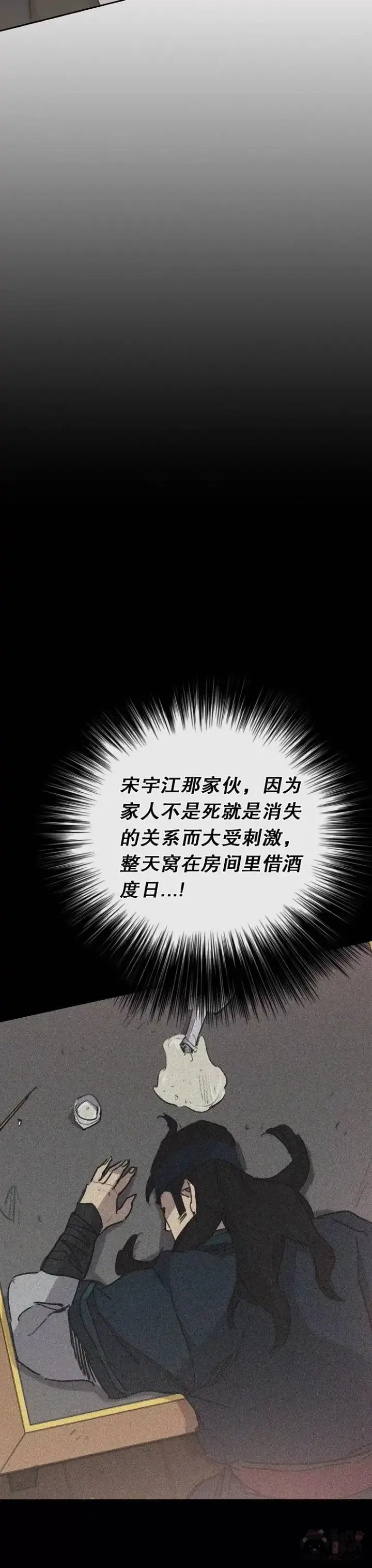 《不败剑仙》第138话 宋公子你还活着！图23