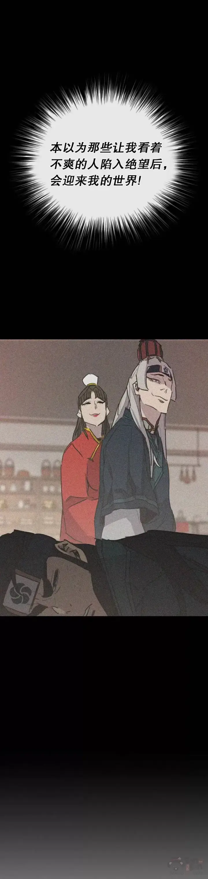 《不败剑仙》第138话 宋公子你还活着！图24