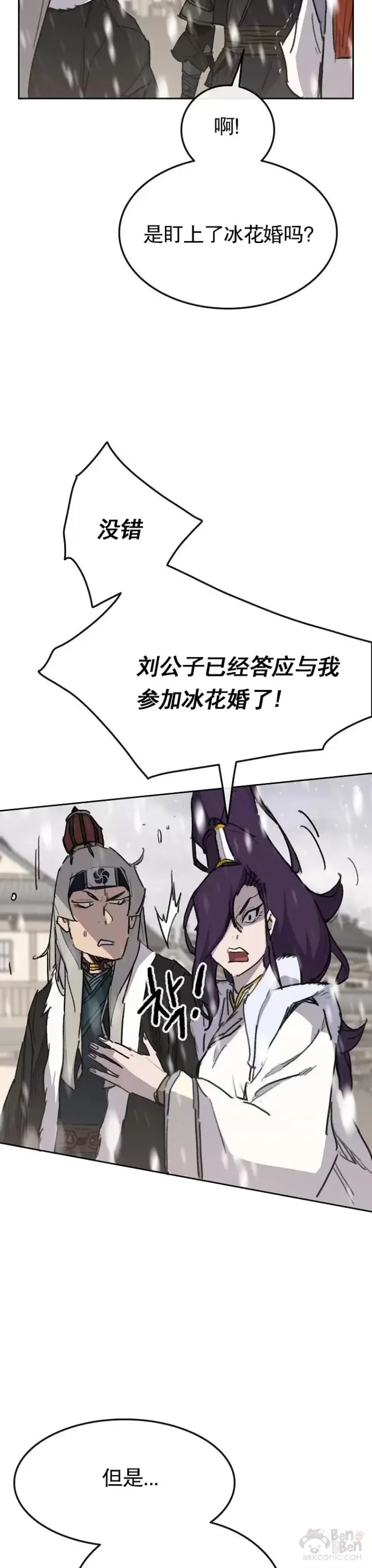 《不败剑仙》第138话 宋公子你还活着！图26