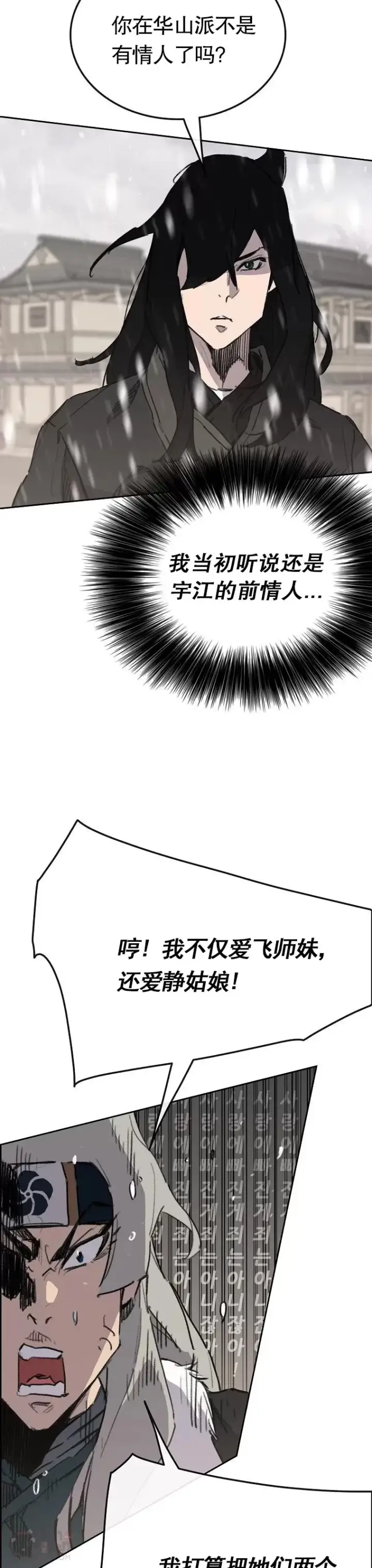 《不败剑仙》第138话 宋公子你还活着！图27