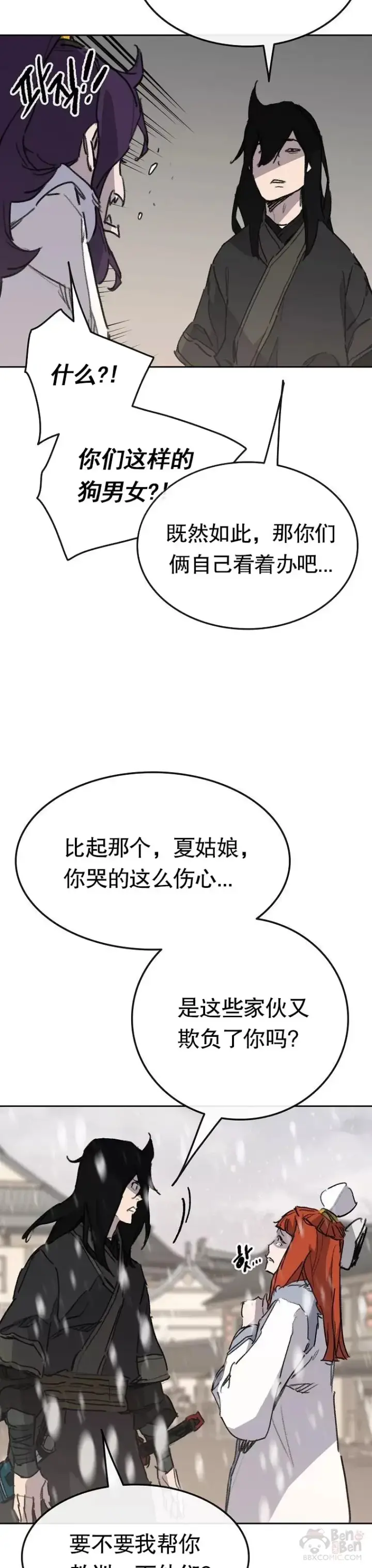 《不败剑仙》第138话 宋公子你还活着！图29