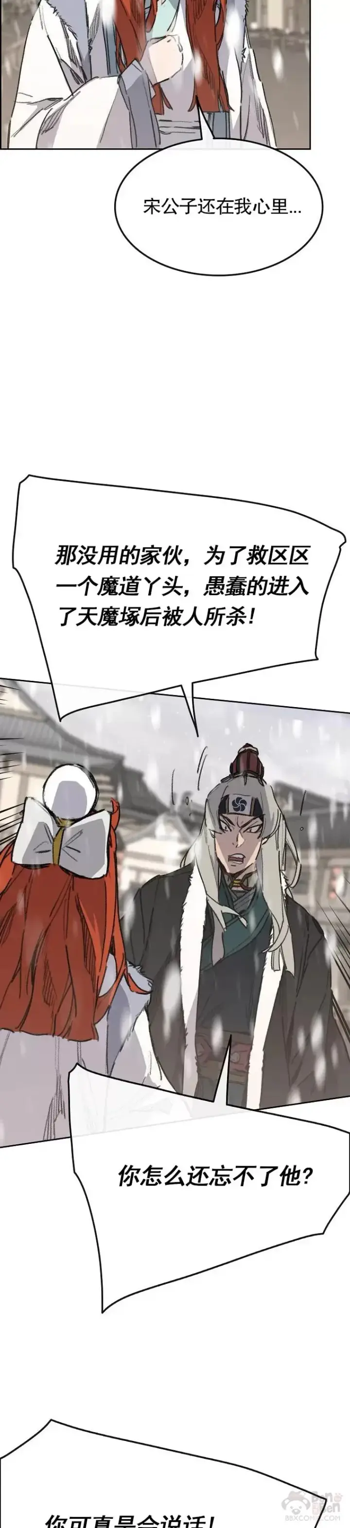 《不败剑仙》第138话 宋公子你还活着！图3