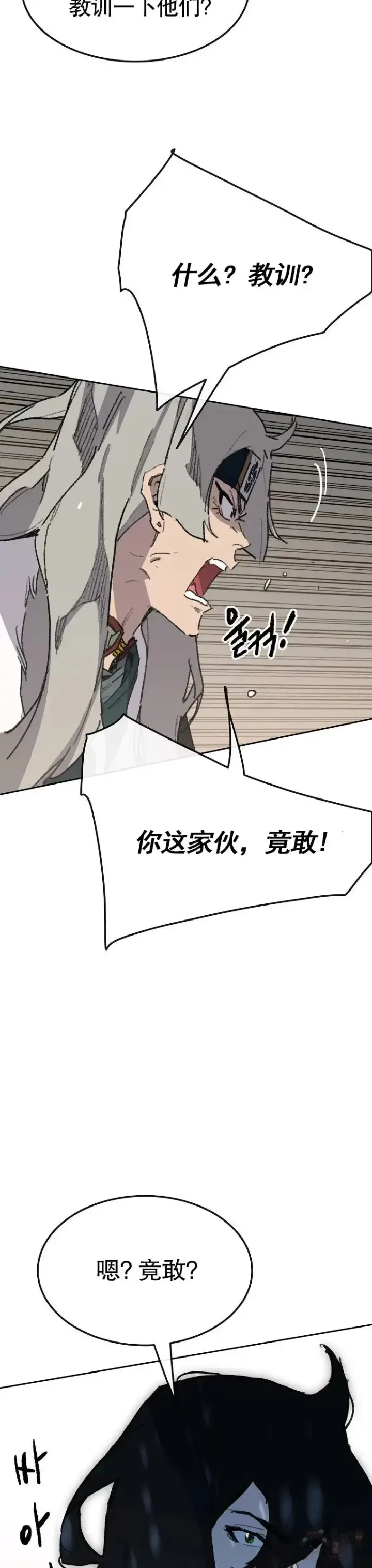 《不败剑仙》第138话 宋公子你还活着！图30