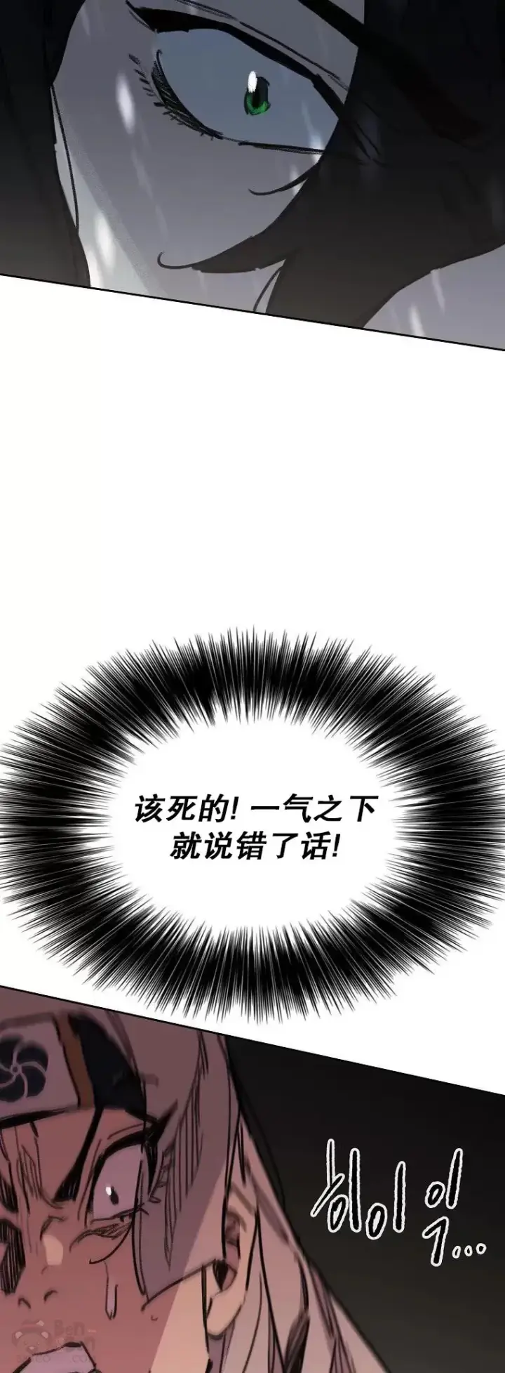 《不败剑仙》第138话 宋公子你还活着！图33