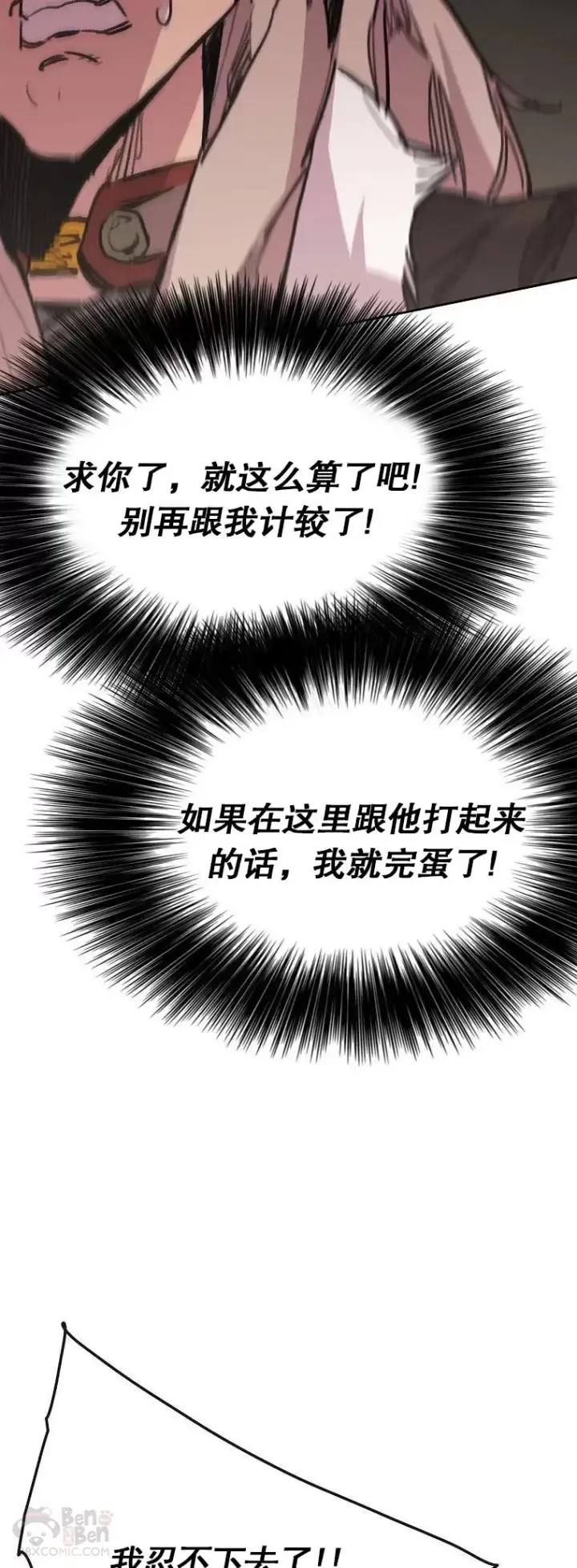 《不败剑仙》第138话 宋公子你还活着！图34